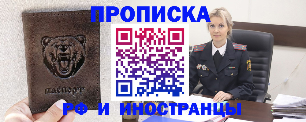 прописка в Зиме