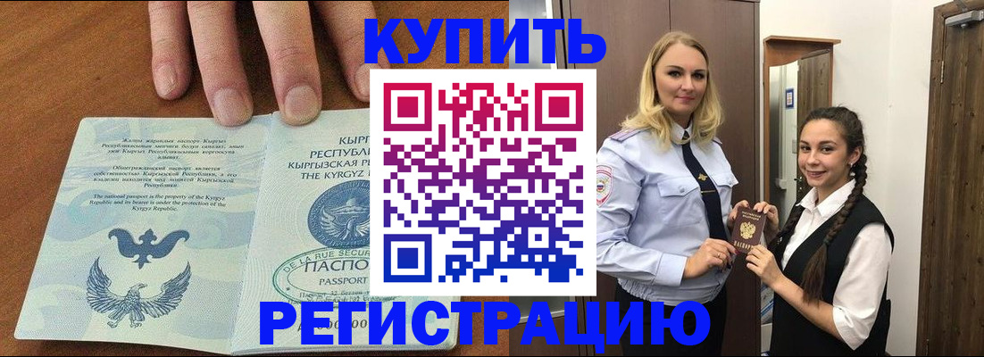 прописка для школы в Зиме
