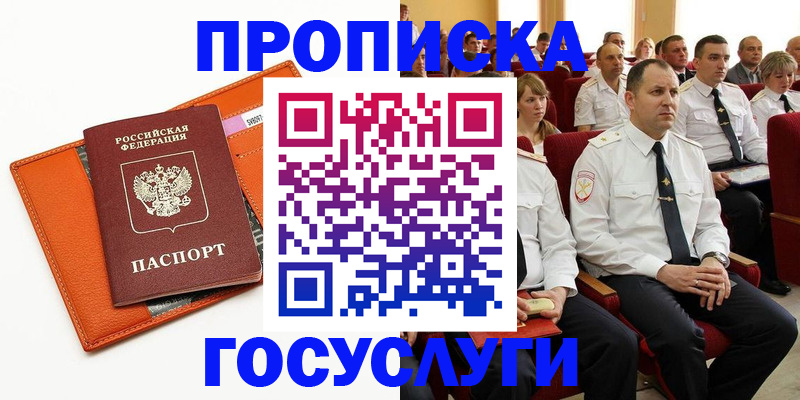 прописка для кредита в Зиме