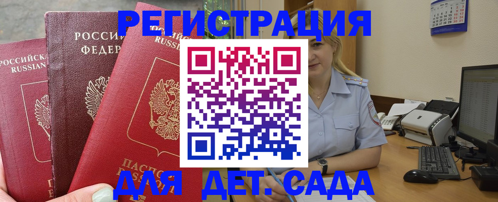 временная регистрация поиск в Зиме